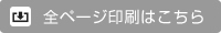 PDF一括ダウンロード
